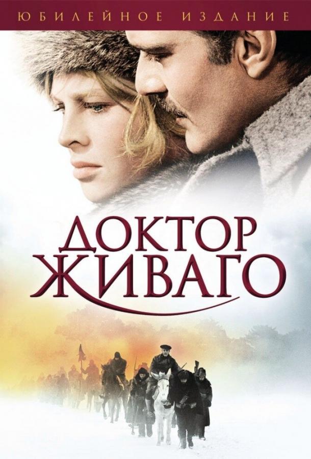 Доктор Живаго 1965 Смотреть Онлайн Бесплатно в Хорошем Качестве